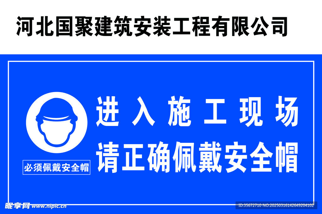 文明施工