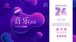 音乐海报
