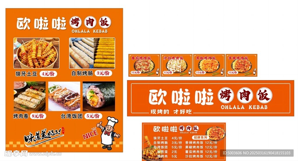 烤肉饭小吃店广告