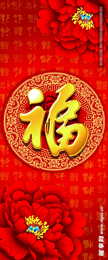 百福图