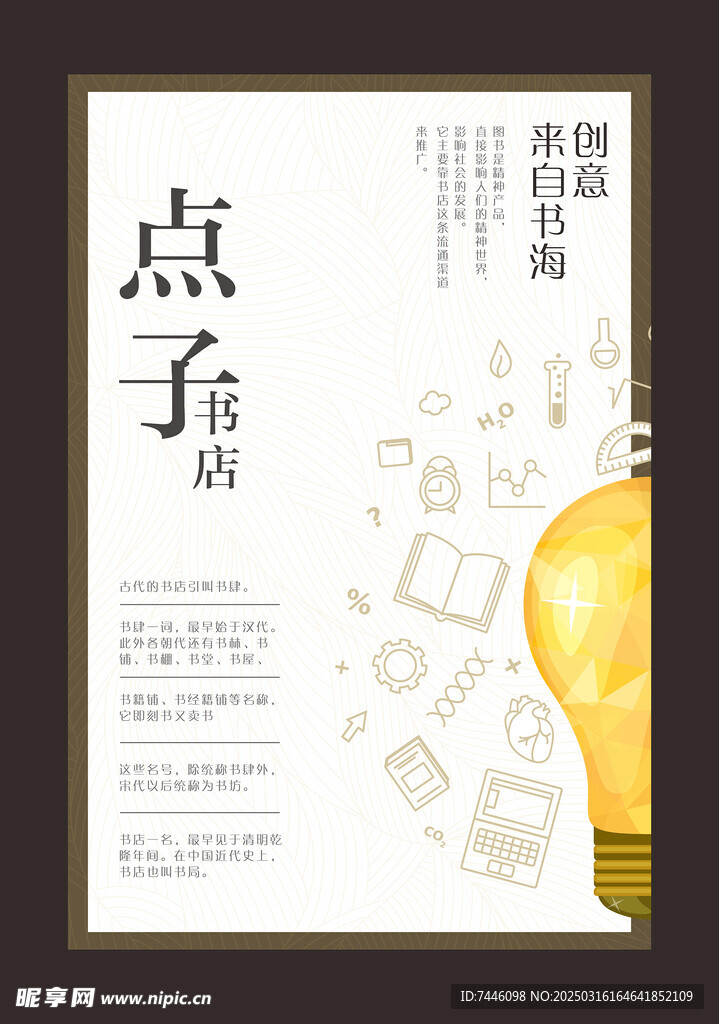 点子书店