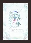 盛夏光年