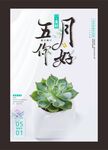 你好五月