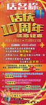 店庆周年x展架