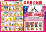 超市单页 宣传单