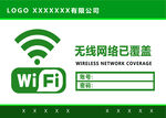 无线网络wifi