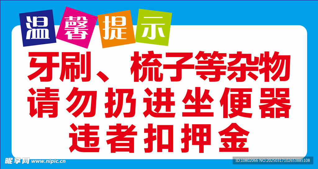 温馨提示