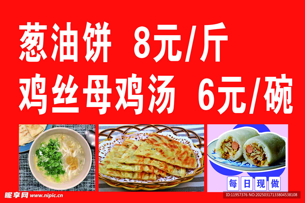 葱油饼图片