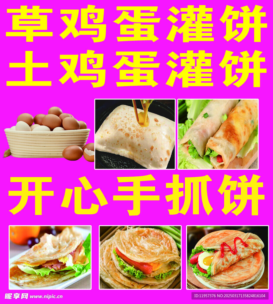 鸡蛋灌饼图片