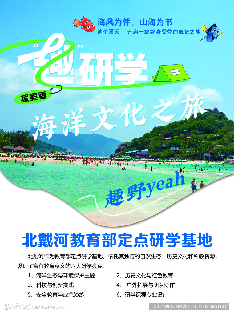 趣研学