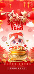 新年海报