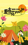 春天出游季 