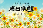 春天气息
