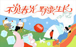 春天气息