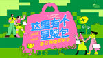 春天活动海报