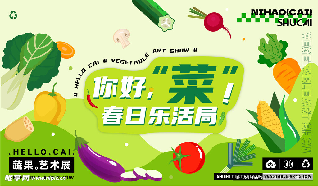 春天活动海报