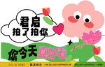 春季活动宣传