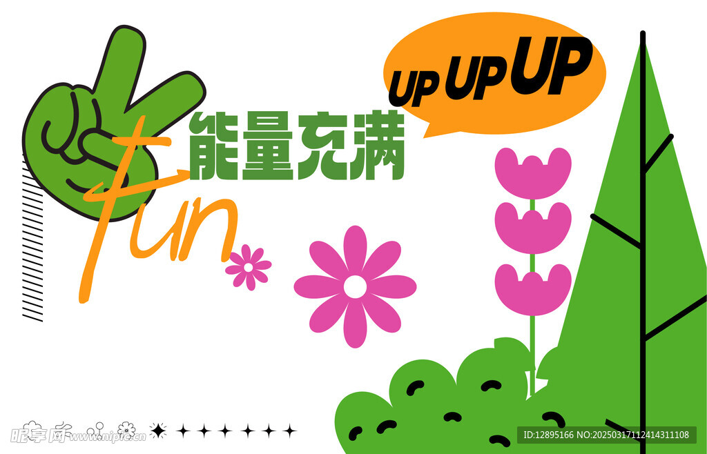 春天气息
