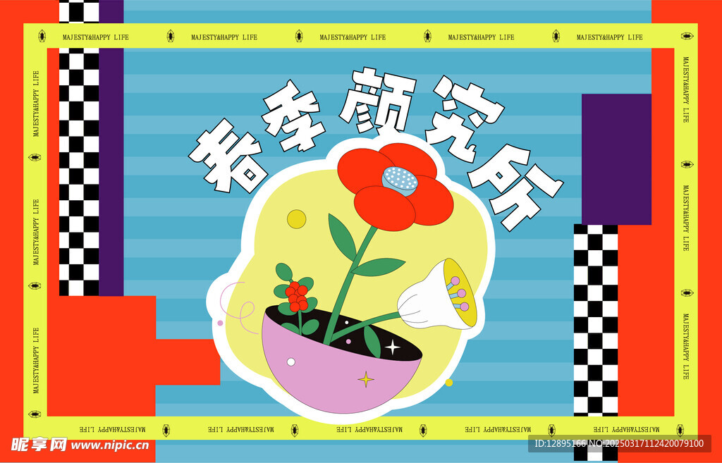 春天出游季