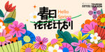 春天气息