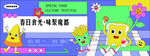 春天气息