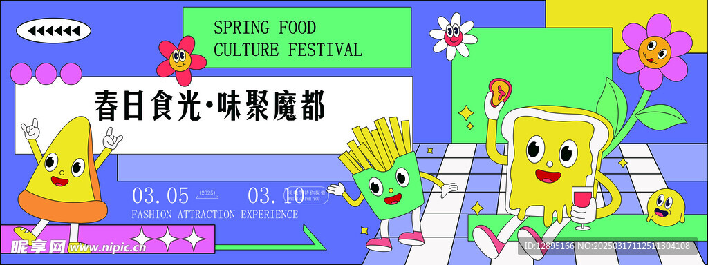 春天气息