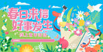 春天气息