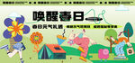 春天气息
