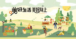 春季活动宣传