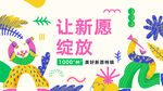 春季活动宣传  