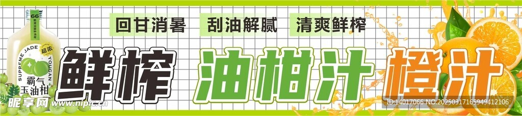 鲜榨油柑汁橙汁