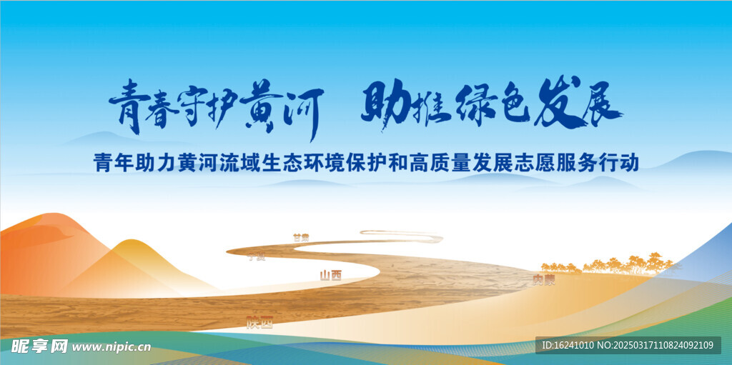 黄河流域