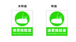 请更换鞋套