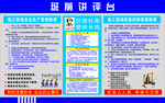班前讲评台