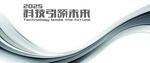 科技未来丝滑弧线背景