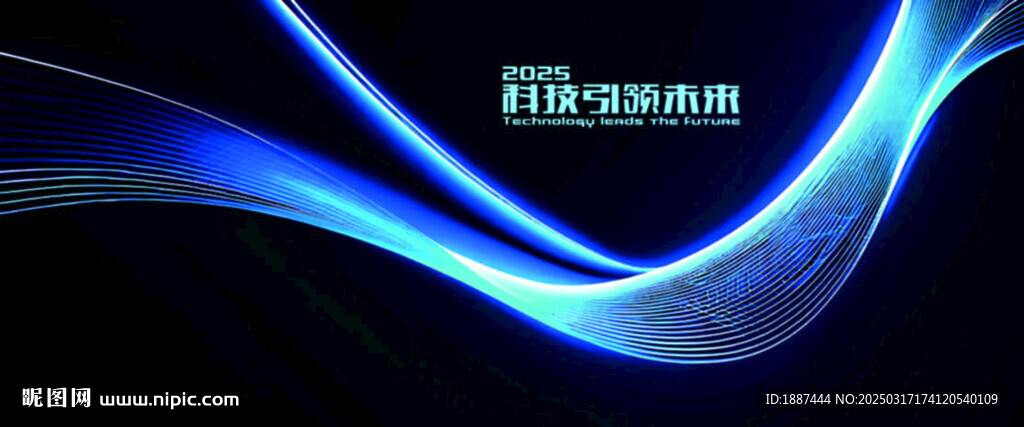 科技极光蓝光射线弧线线条