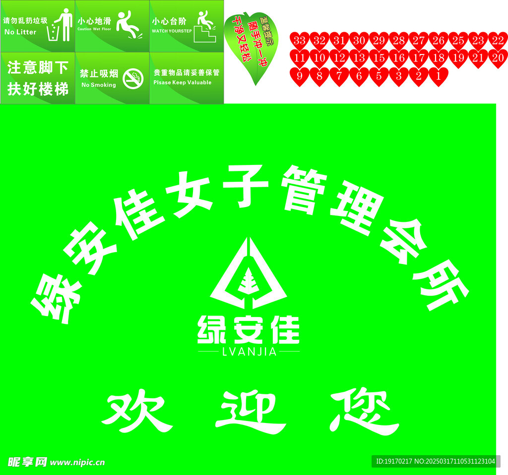 温馨提示海报