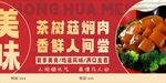 茶树菇焖肉