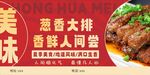 葱香大排