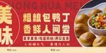 粗粮包鸭丁