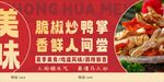 脆椒炒鸭掌