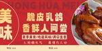 脆皮乳鸽