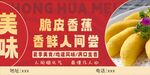脆皮香蕉