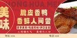 脆皮香鸭