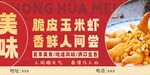 脆皮玉米虾