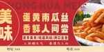蛋黄南瓜丝