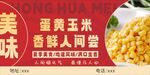 蛋黄玉米
