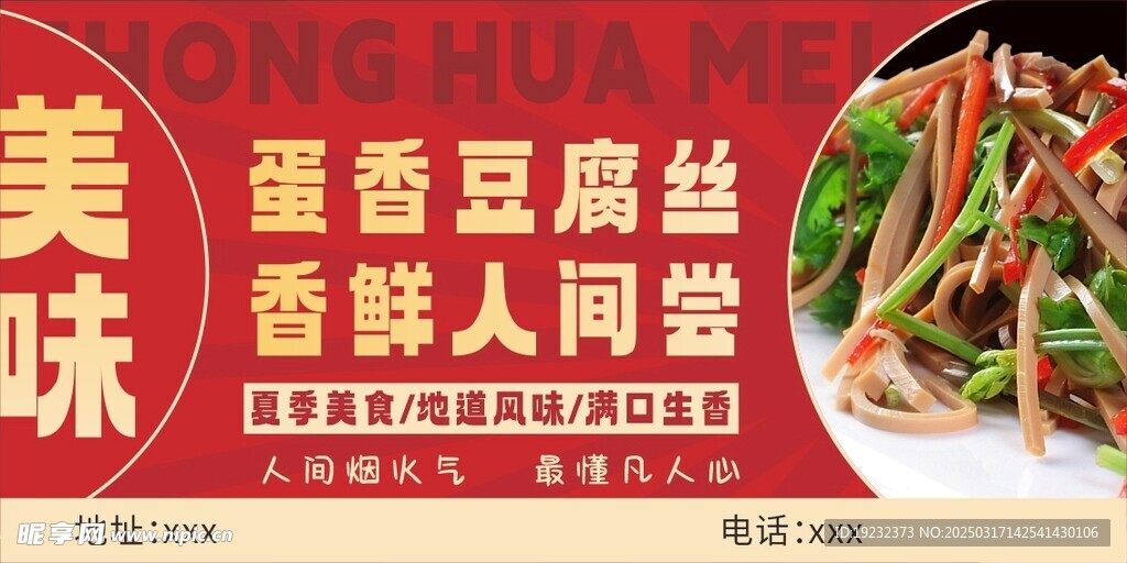 蛋香豆腐丝