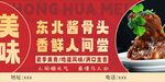 东北酱骨头
