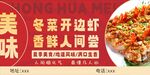 冬菜开边虾